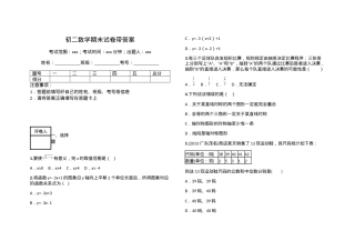 初二数学期末试卷附答案.docx