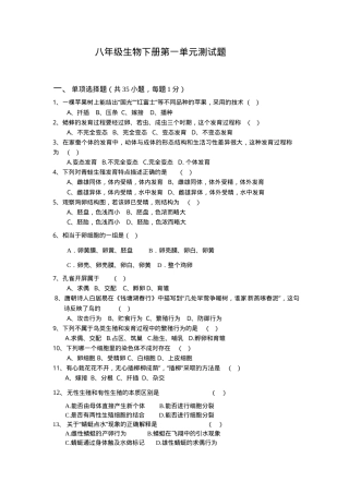 八年级生物下册测试题含答案.doc