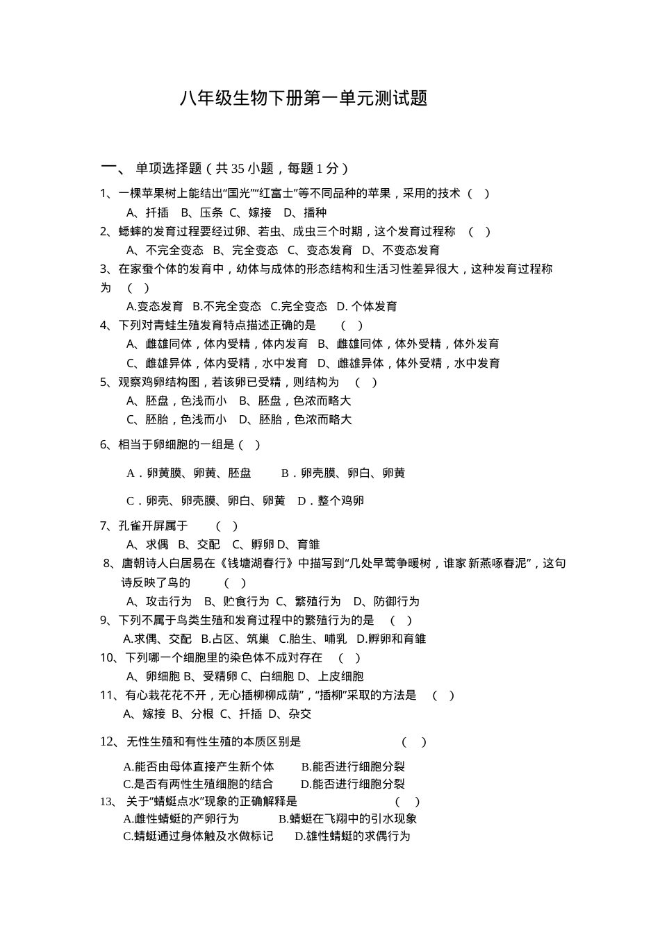 八年级生物下册测试题含答案.doc_第1页