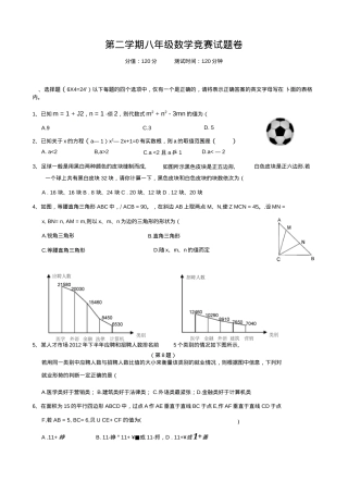 八年级数学竞赛试题卷含答案.docx