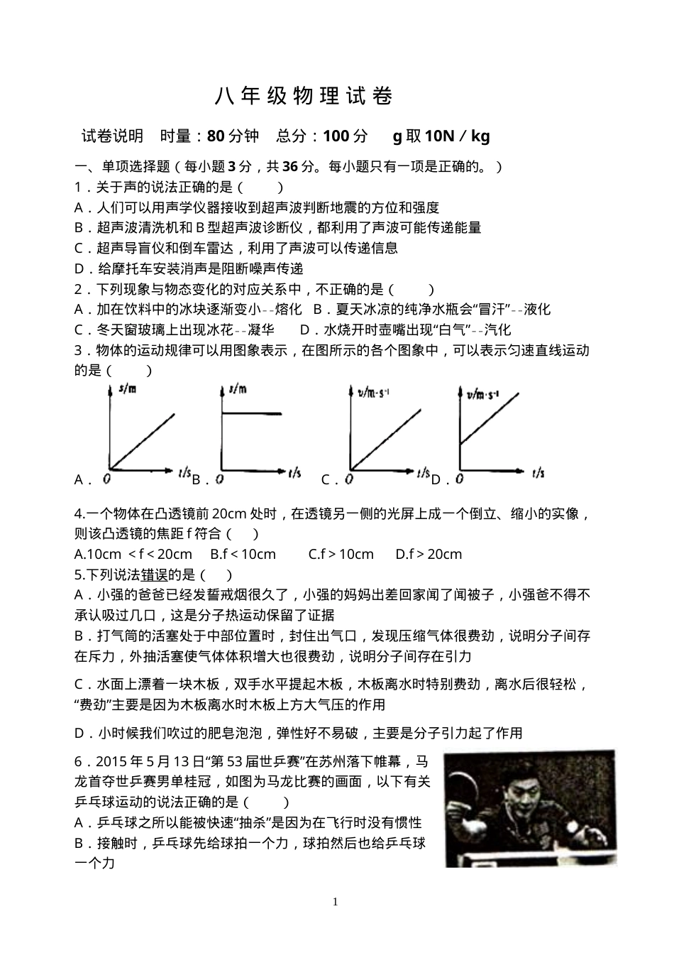 八年级物理试卷含答案.doc_第1页