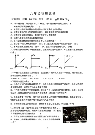 八年级物理试卷含答案.doc