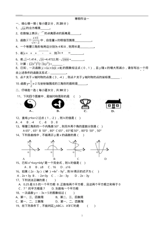 八年级上册寒假作业含答案可打印.doc