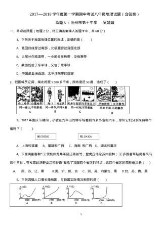 八年级地理期中试题含答案.docx