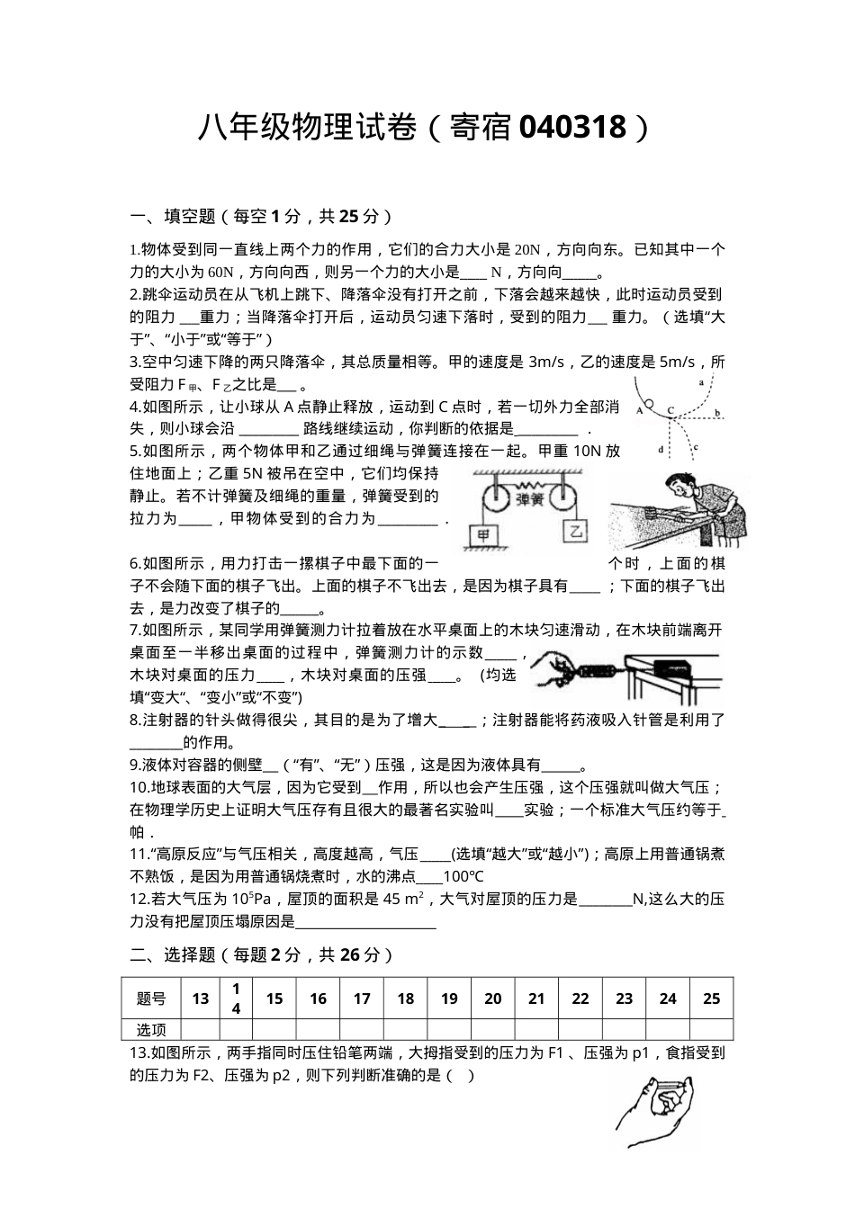 八年级物理试卷含答案可打印.doc_第1页