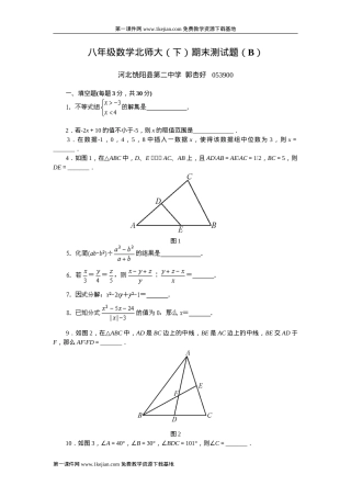 八年级下册数学试卷含答案.doc