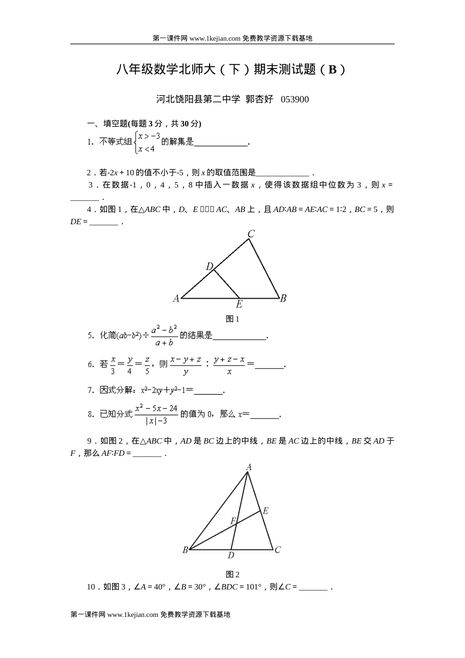 八年级下册数学试卷含答案.doc_第1页
