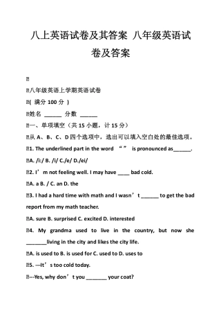 八年级英语上册试卷附答案.pdf