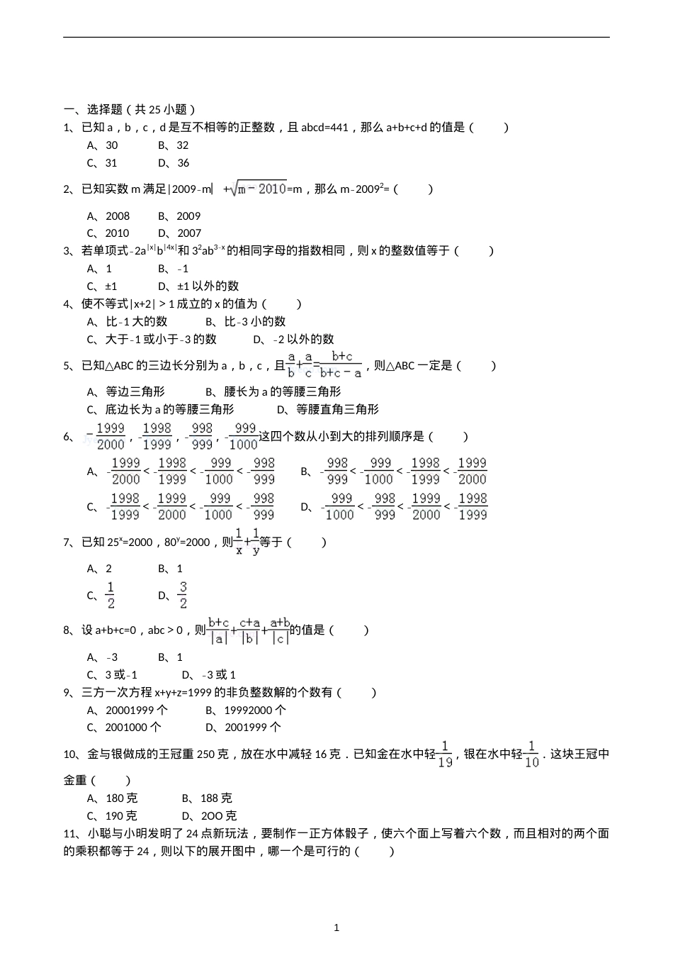 八年级数学竞赛题及答案.doc_第1页