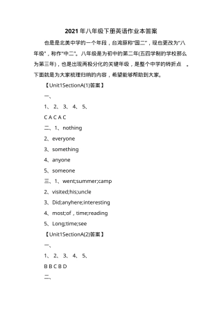 八年级下册英语作业本答案人教版可打印.doc