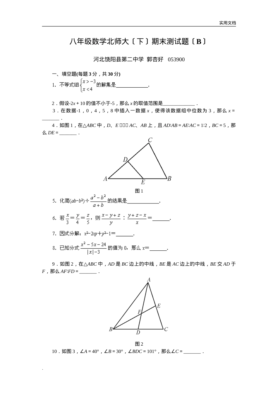 八年级数学下册试卷含答案.doc_第1页