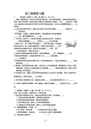 初二物理练习题含答案可打印.doc