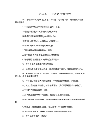 八年级语文下册月考试卷附答案.doc