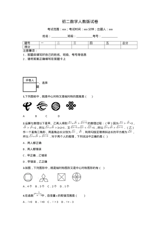 人教版初二数学试卷 附答案可打印.docx