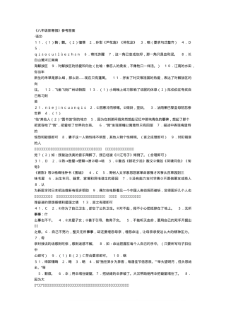八年级寒假乐园答案可打印.doc
