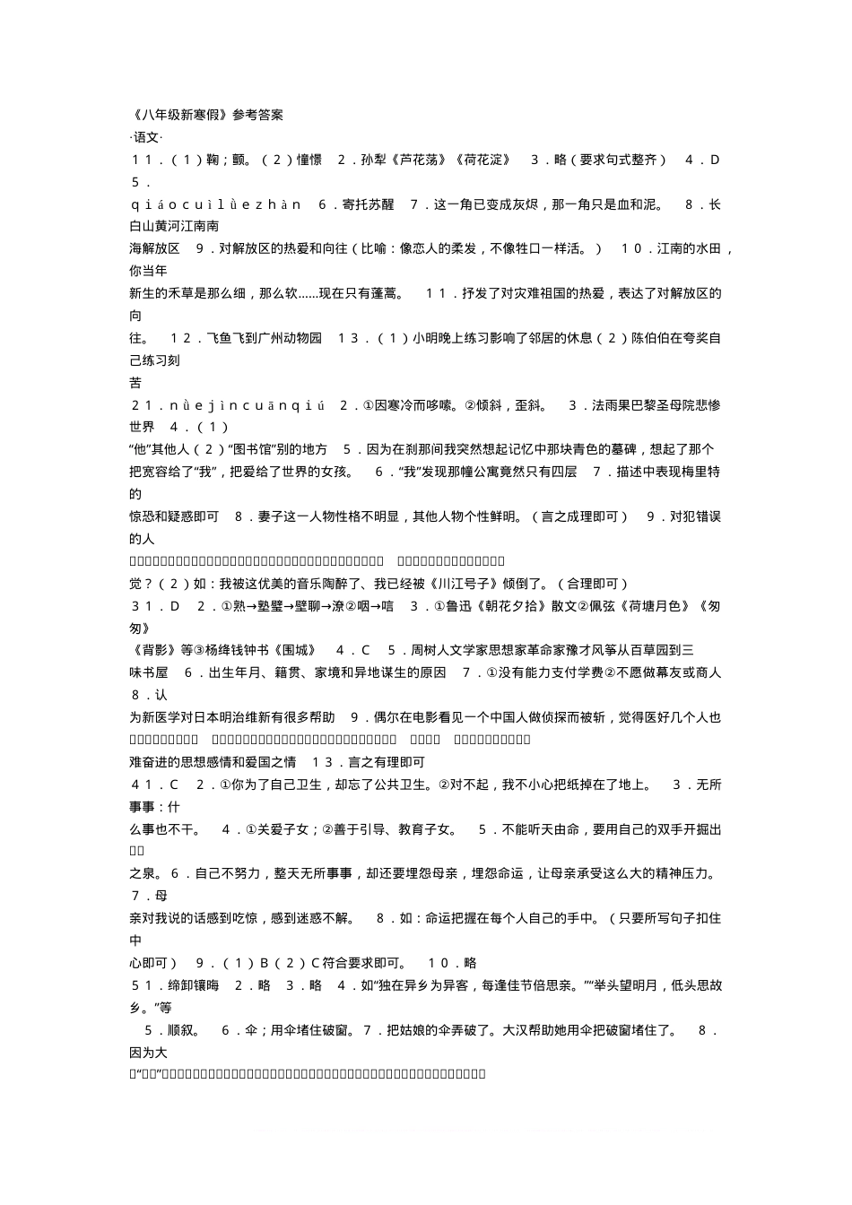 八年级寒假乐园答案可打印.doc_第1页