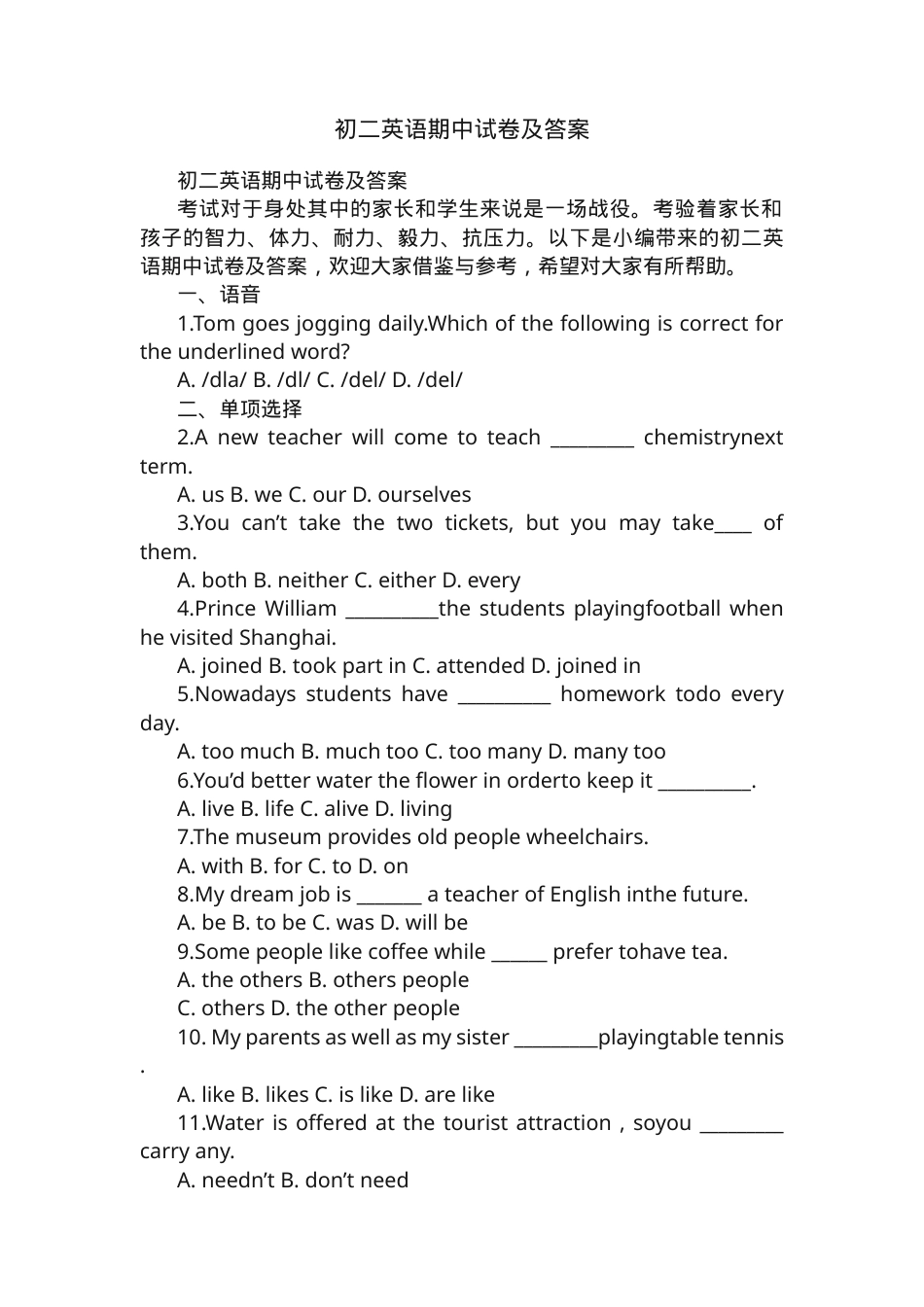 初二英语期中试卷附答案.docx_第1页