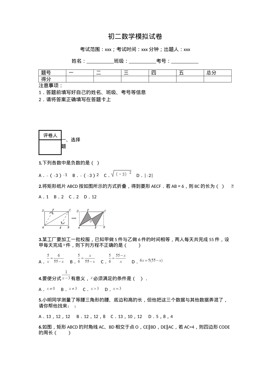 初二数学模拟试卷含答案可打印.docx_第1页