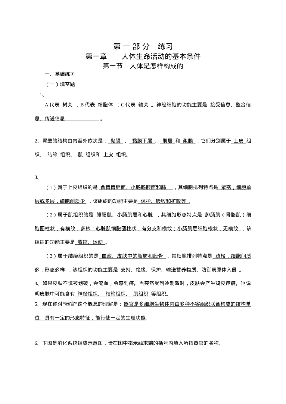 初二生物科学练习册答案含原题.doc_第1页