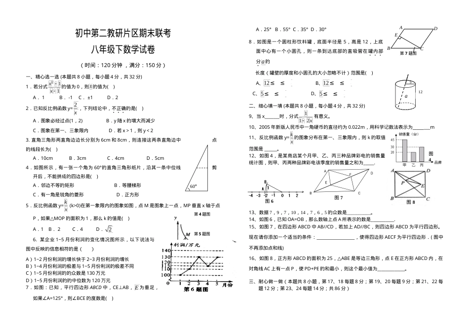 八年级下册数学试卷含答案 副本1.doc_第1页