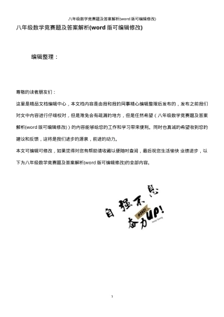 八年级数学竞赛题及答案解析 2021年精选.doc