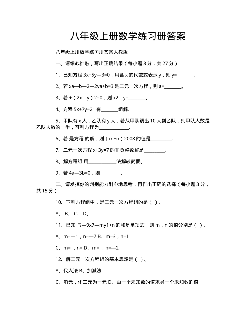 八年级上册数学练习册答案人教版可打印.doc_第1页