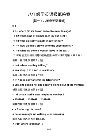 八年级英语报纸答案汇总 可打印含解析.docx