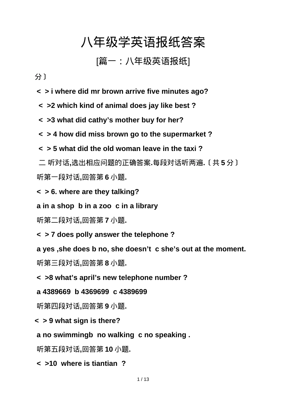 八年级英语报纸答案汇总 可打印含解析.docx_第1页