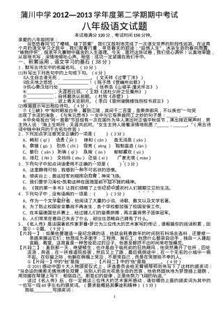 八年级下册语文试卷含答案.doc