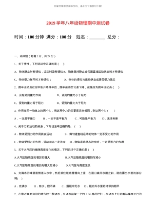 八年级物理期中测试卷含答案.docx