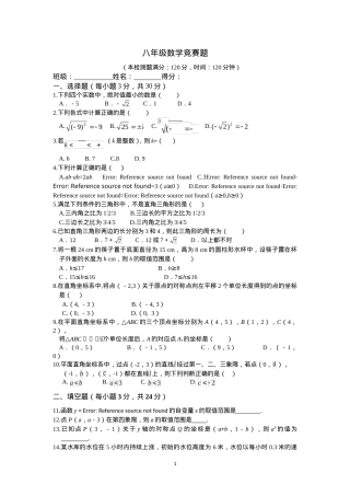 八年级数学竞赛题及答案解析可打印.doc