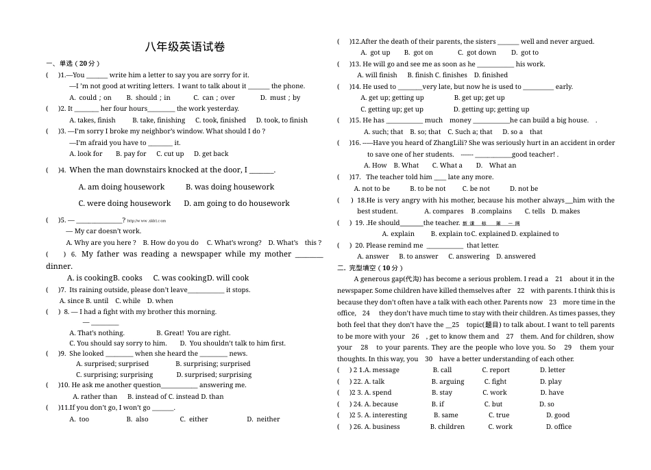八年级英语试题及答案.docx_第1页