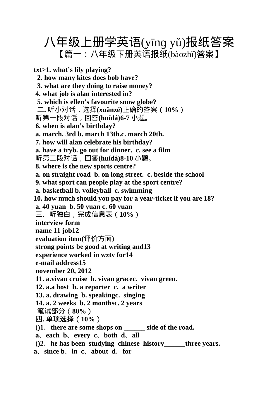 八年级上册英语报纸答案.docx_第1页