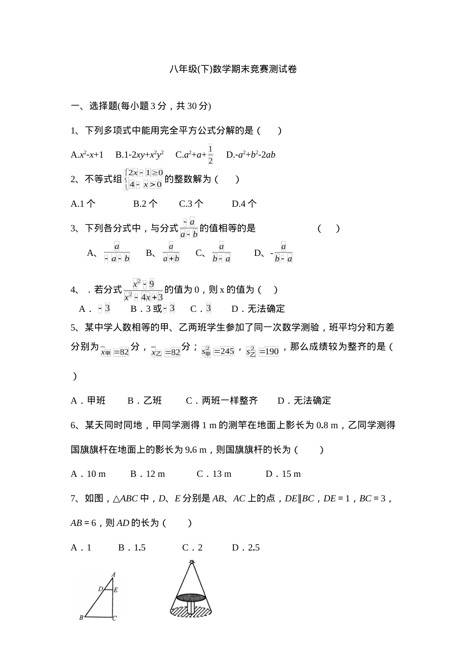 八年级下册数学竞赛试题含答案 副本1.doc_第1页