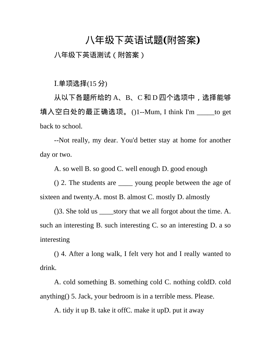 八年级英语下册试题附答案.docx_第1页