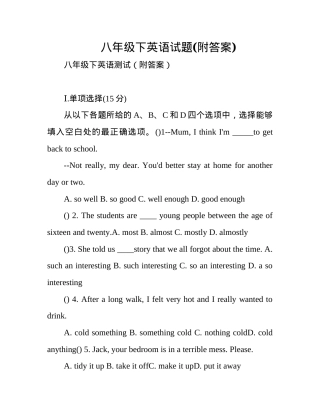 八年级英语下册试题附答案.docx