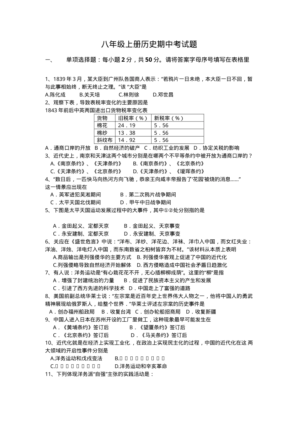 八年级历史试题及答案.doc_第1页