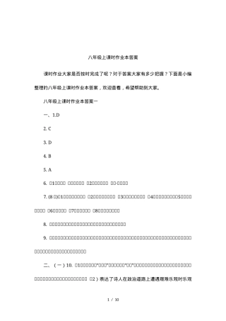 八年级上册作业本答案.docx