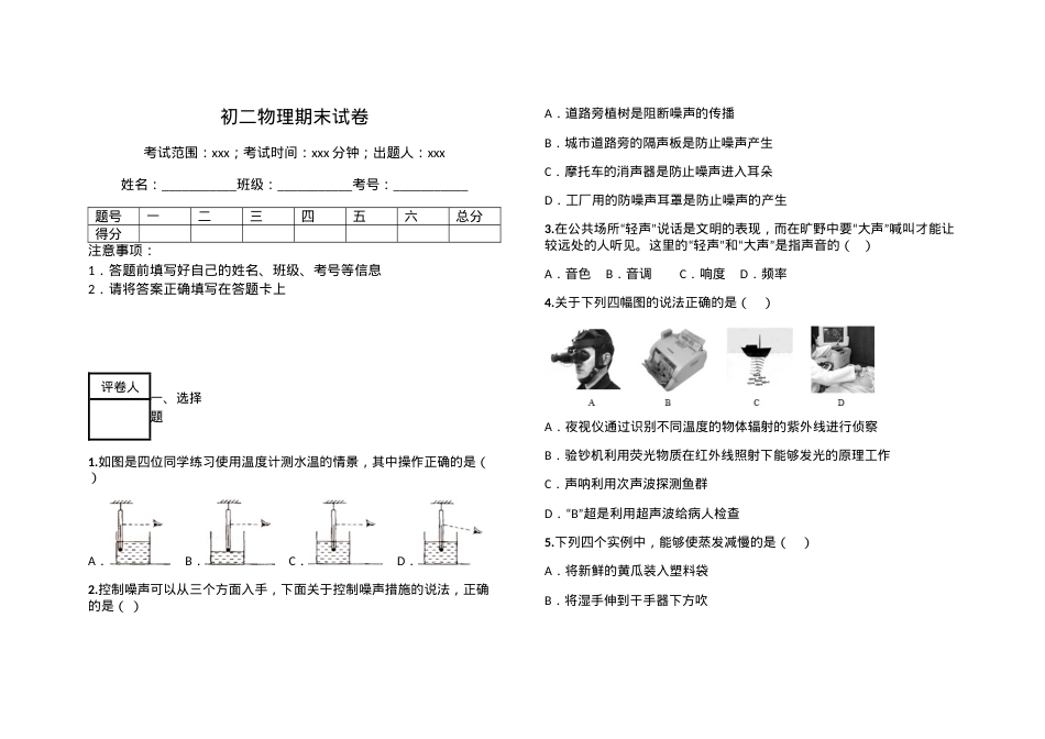初二物理期末试卷含答案可打印.docx_第1页