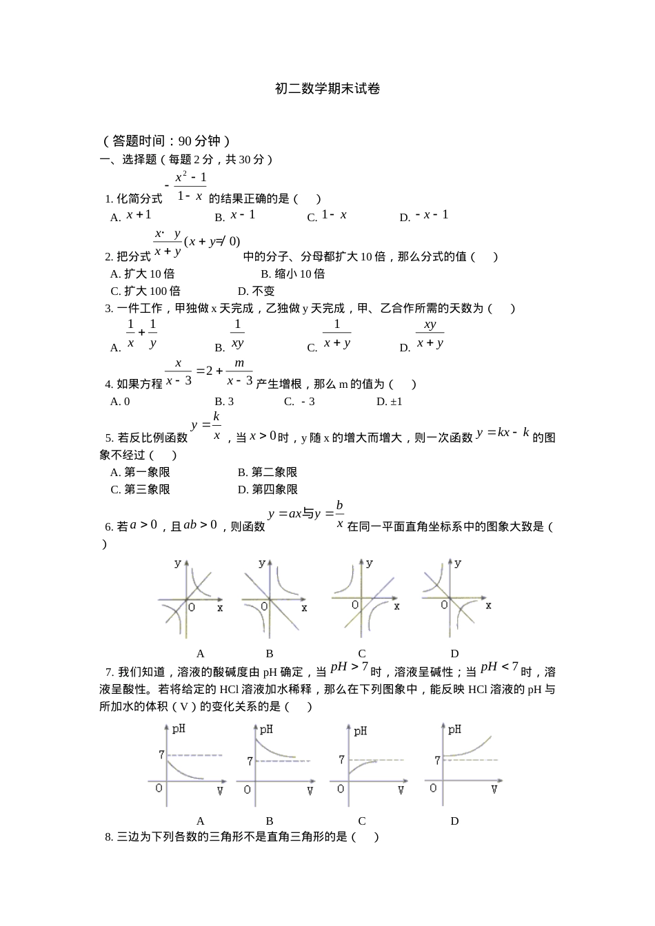 初二数学试卷附答案.doc_第1页