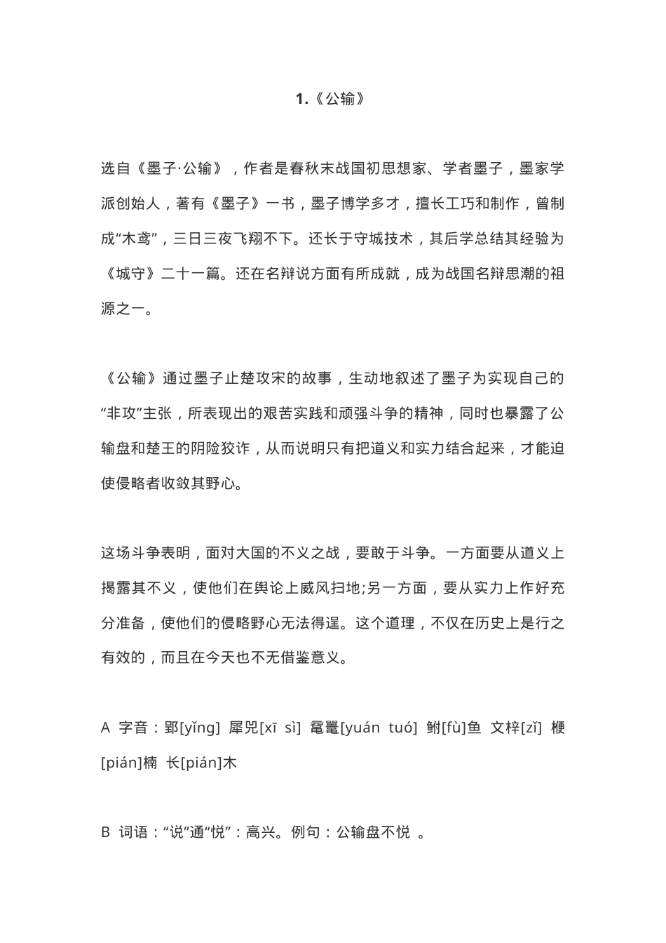 部编版九年级语文下册文言文必背知识点整理.docx_第1页