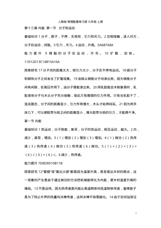 九年级上册物理练习册答案.doc