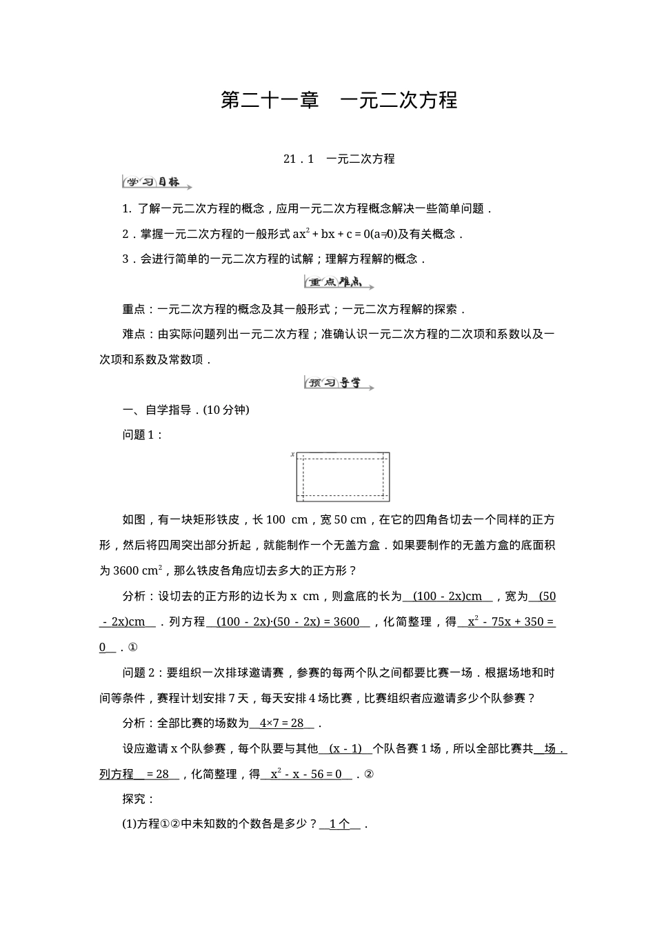 人教版九年级数学上册一元二次方程全章教案.docx_第1页