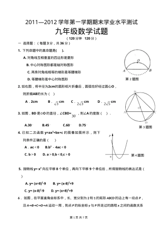 九年级数学上册试题含答案.doc
