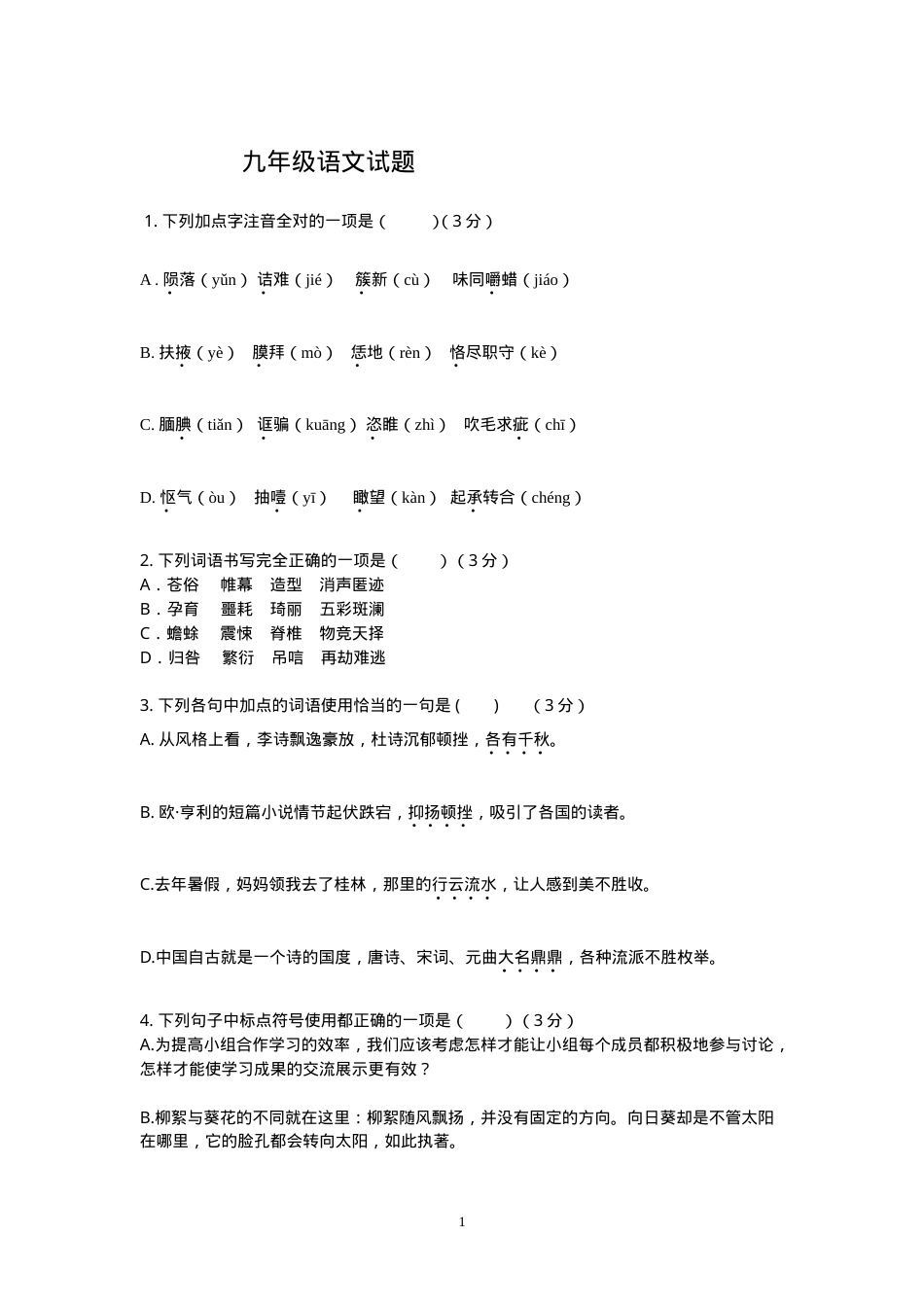 九年级语文下册试题含答案.doc_第1页