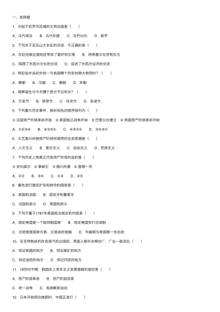 九年级历史上册试卷含答案.pdf
