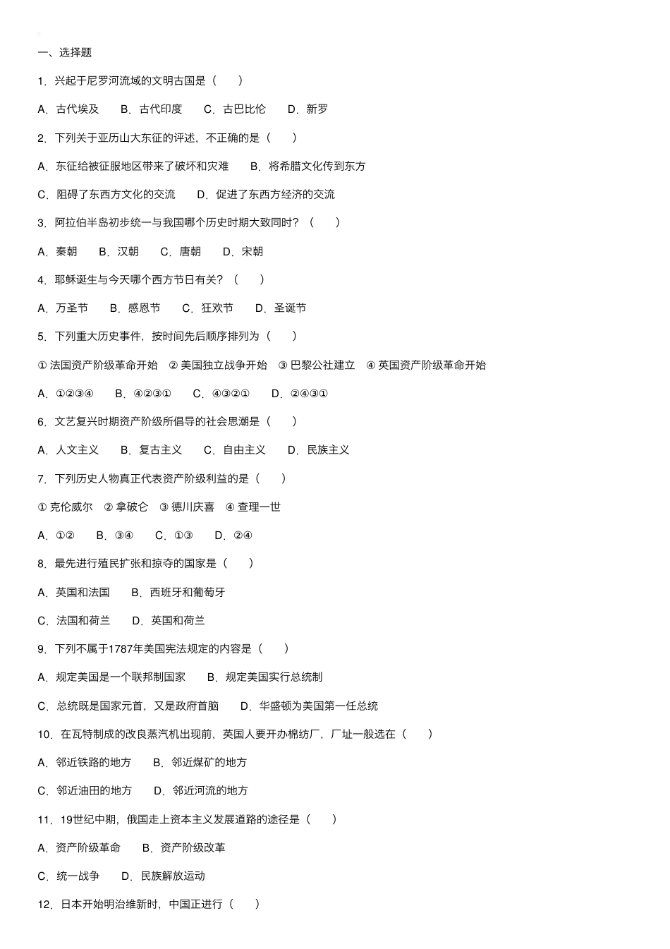 九年级历史上册试卷含答案.pdf_第1页
