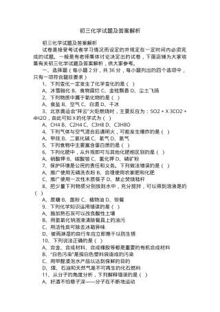 初三化学试题及答案解析（人教版）.docx