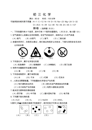 初三化学试题及答案 可打印.doc