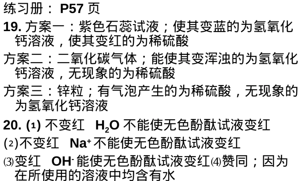 九年级化学下册练习册答案.ppt